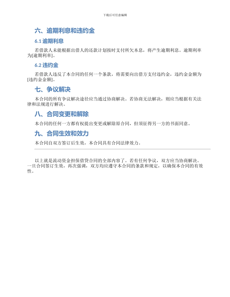 流动资金担保借贷合同_第2页