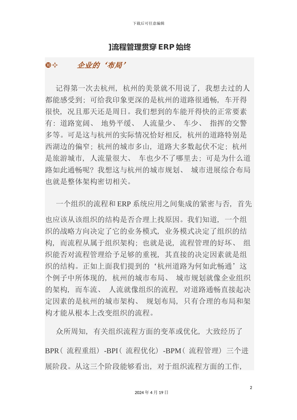 流程管理之ERP系统应用模板_第2页