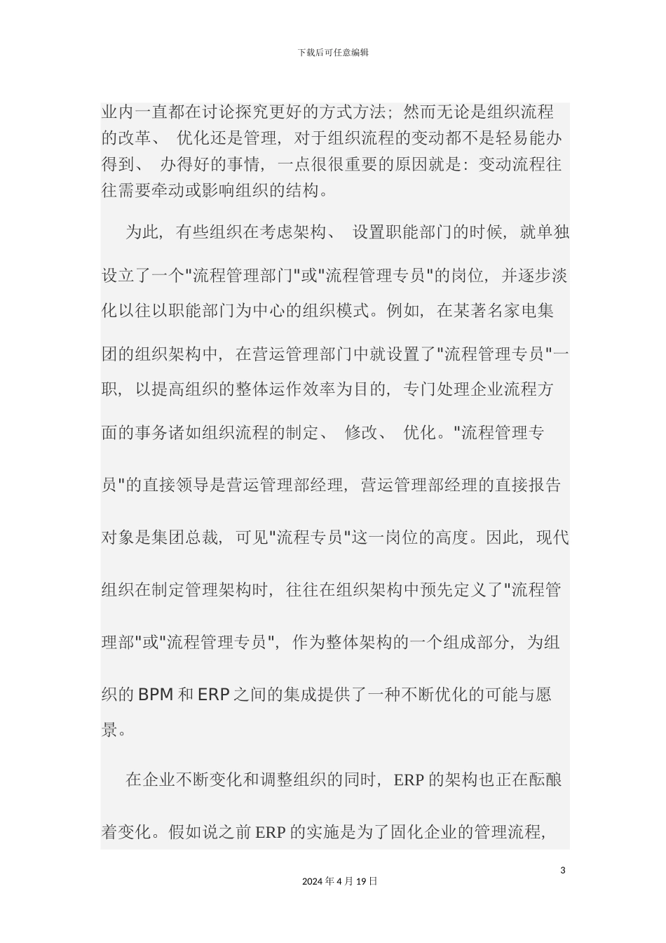 流程管理之ERP系统应用模板_第3页