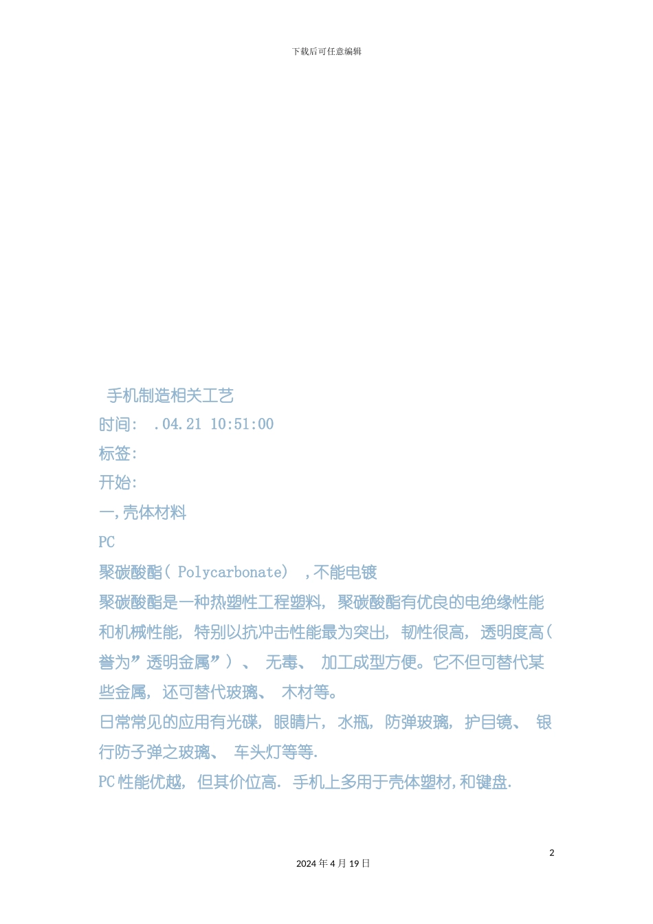 浅析手机制造相关工艺模板_第2页