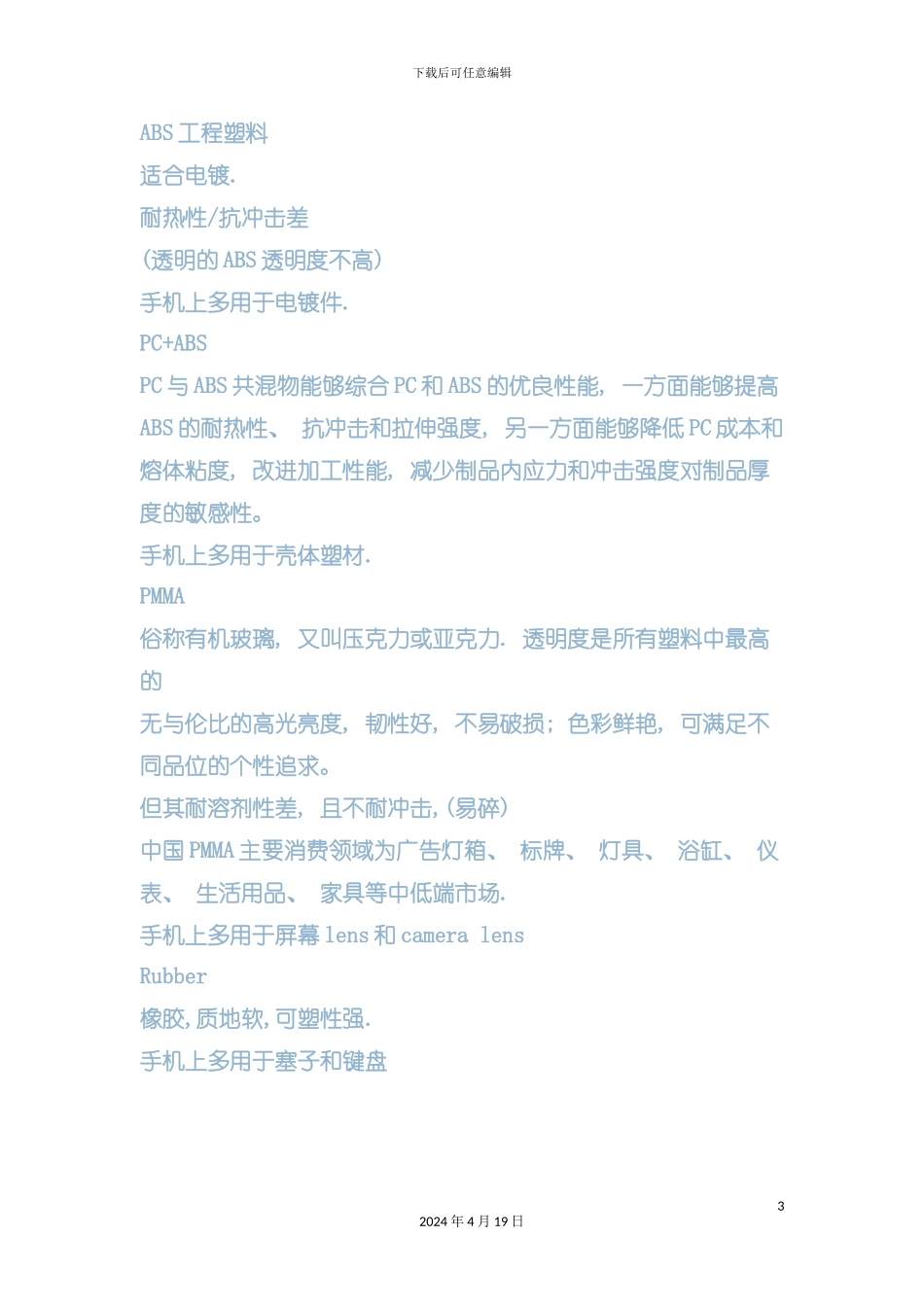 浅析手机制造相关工艺模板_第3页