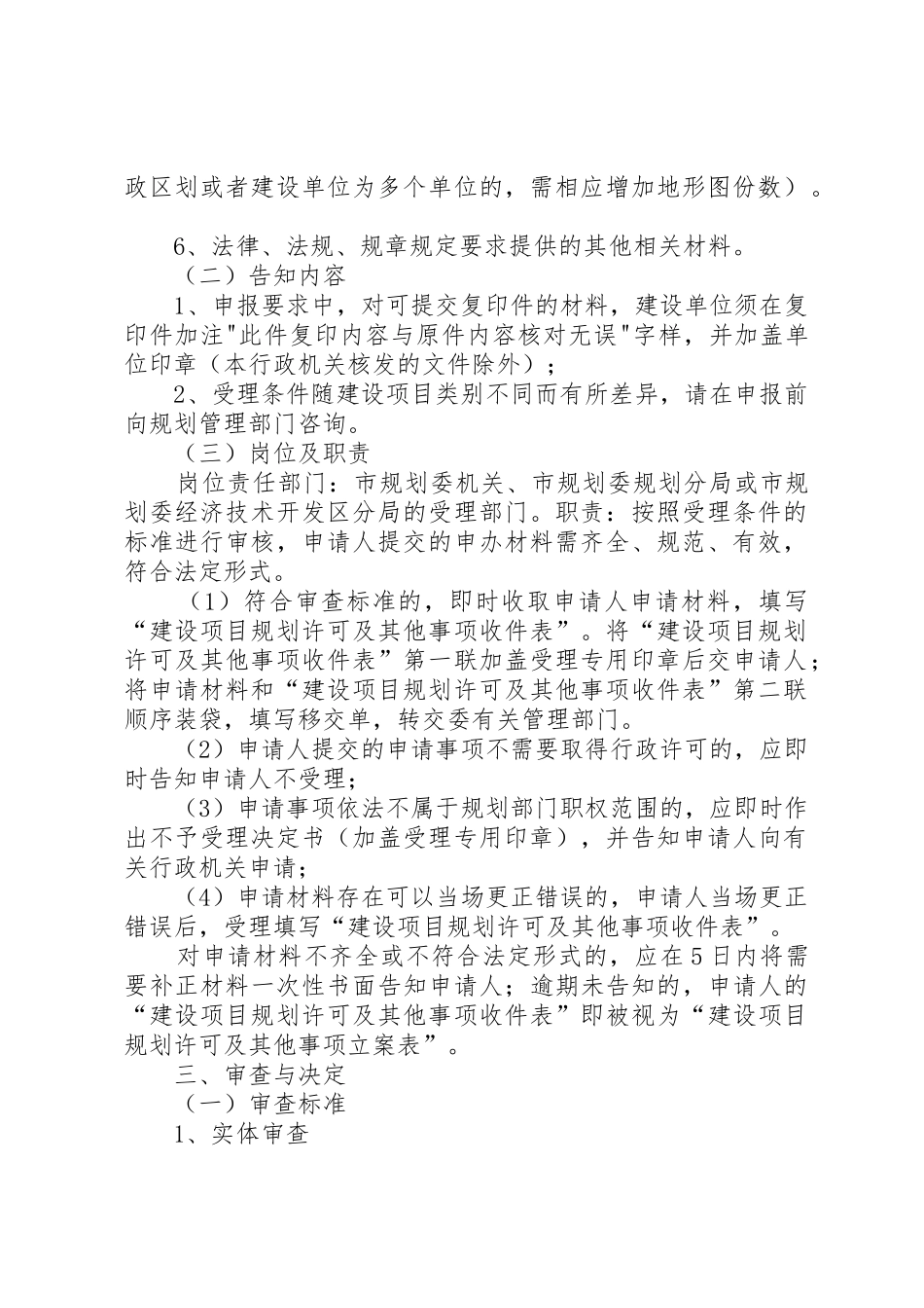 建设用地规划许可证申请_第2页