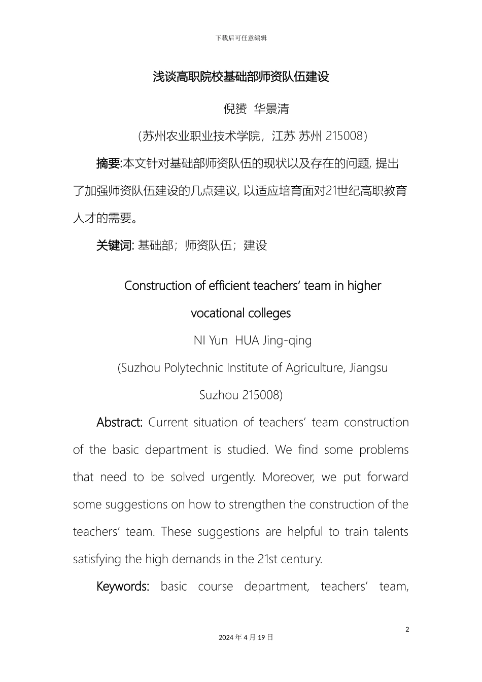 浅谈基础部师资队伍建设_第2页