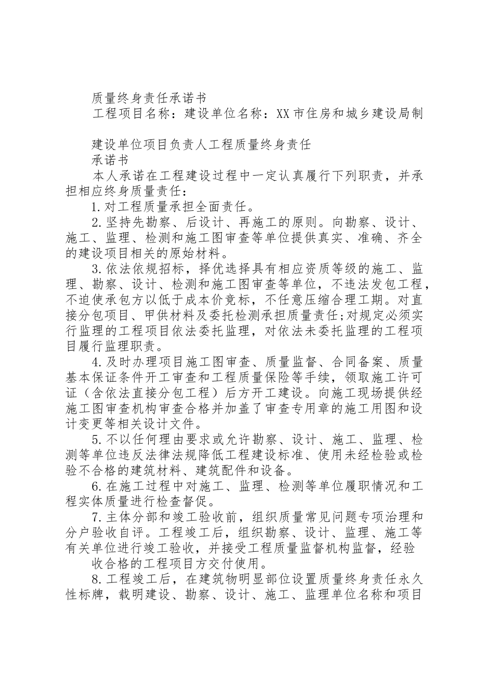 建设资金承诺书_第2页