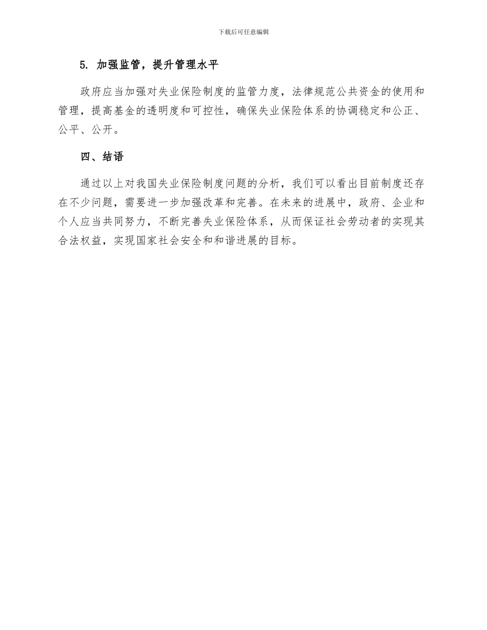 浅谈我国失业保险制度存在的问题及解决对策_第3页
