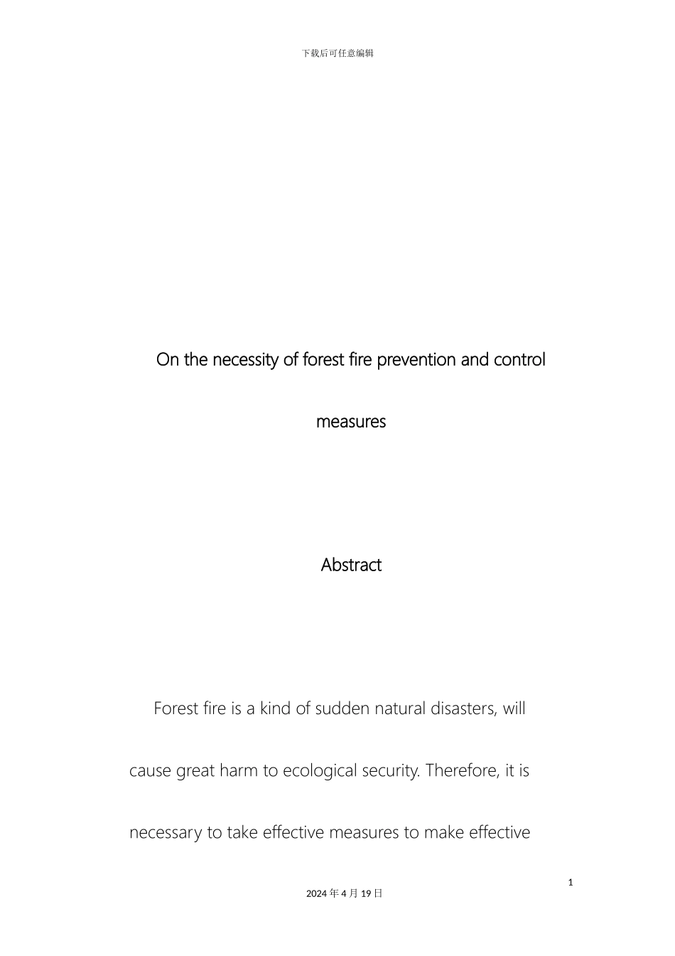 浅谈森林防火的必要性及防治措施_第3页