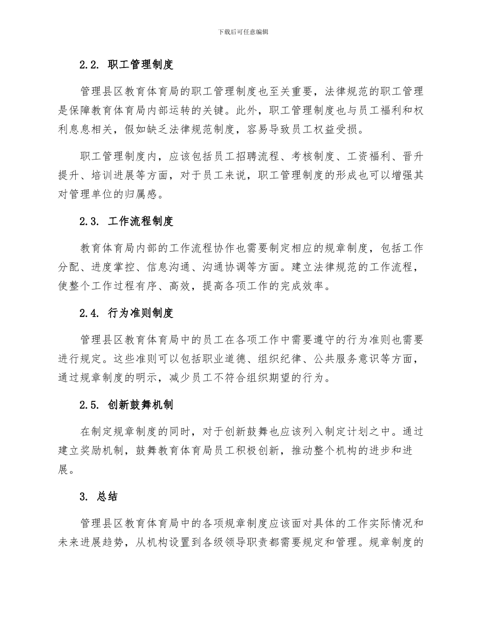浅谈管理县区教育体育局各项规章制度_第2页