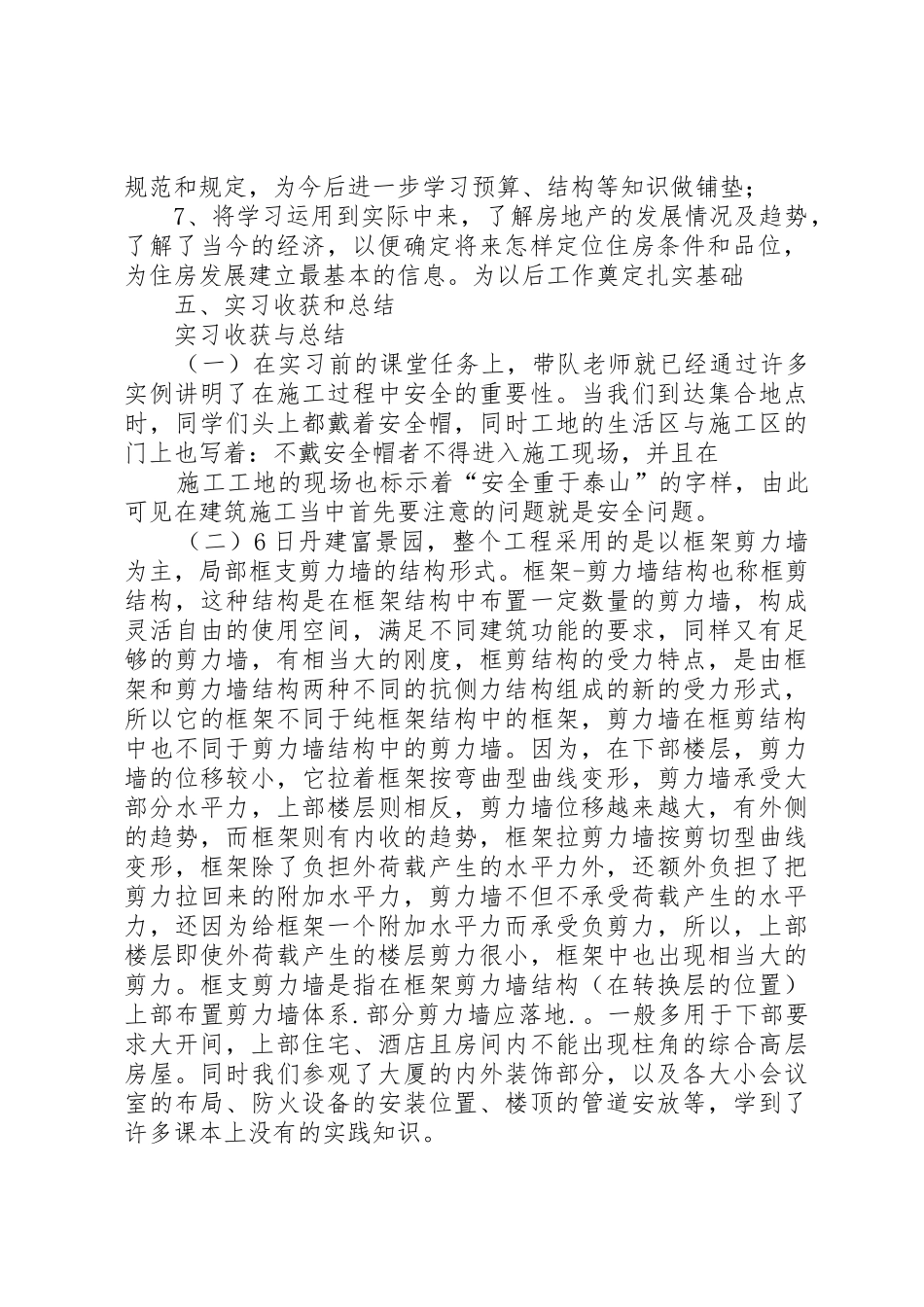 建筑工地申请款_第2页