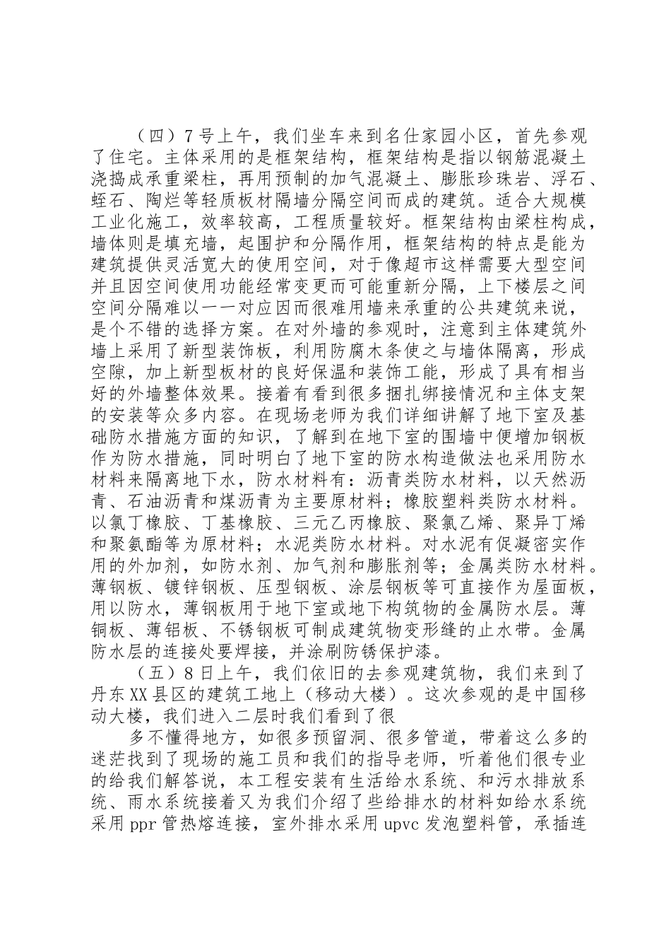 建筑工地申请款_第3页