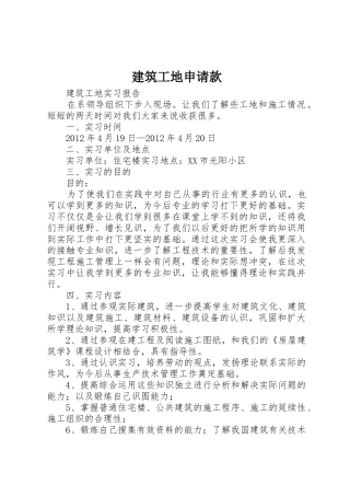 建筑工地申请款