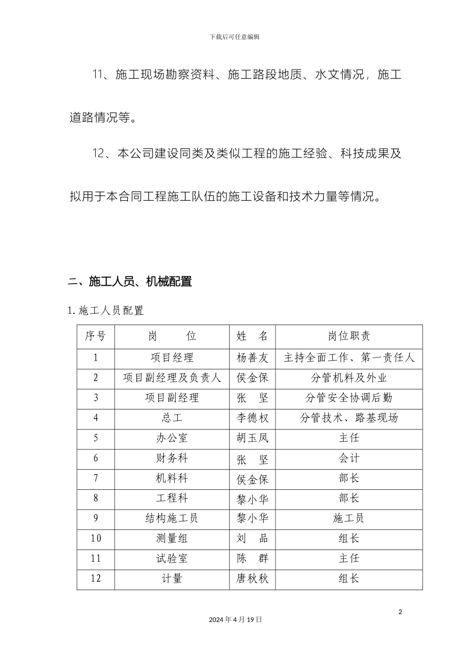 浆砌排水沟施工总结_第3页