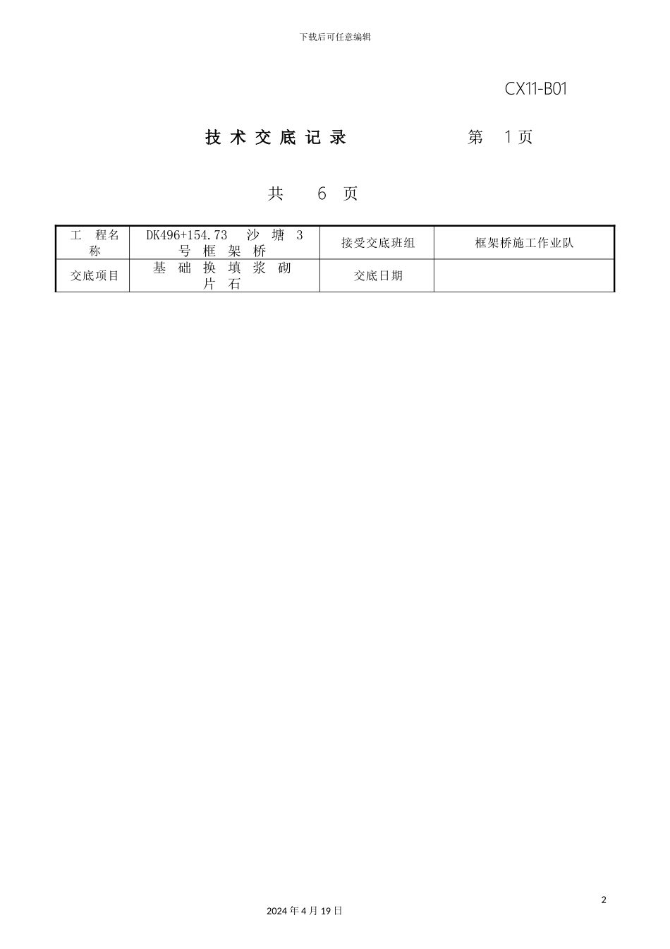 浆砌片石技术交底_第2页