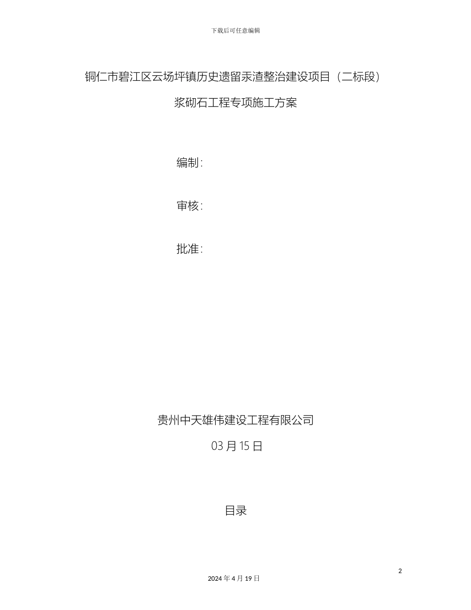 浆砌石施工方案_第2页