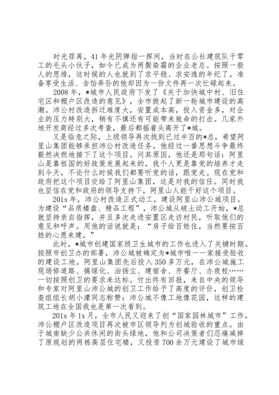 建筑行业演讲稿_第2页