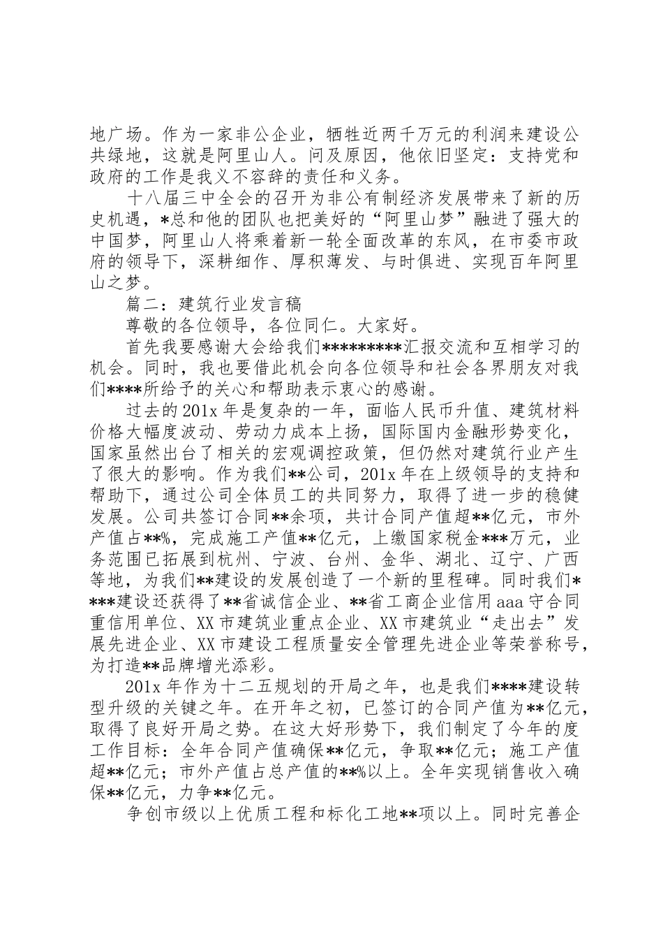 建筑行业演讲稿_第3页