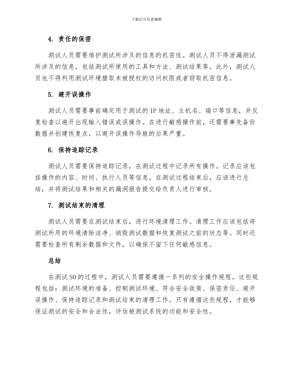 测SO的安全操作规程_第2页