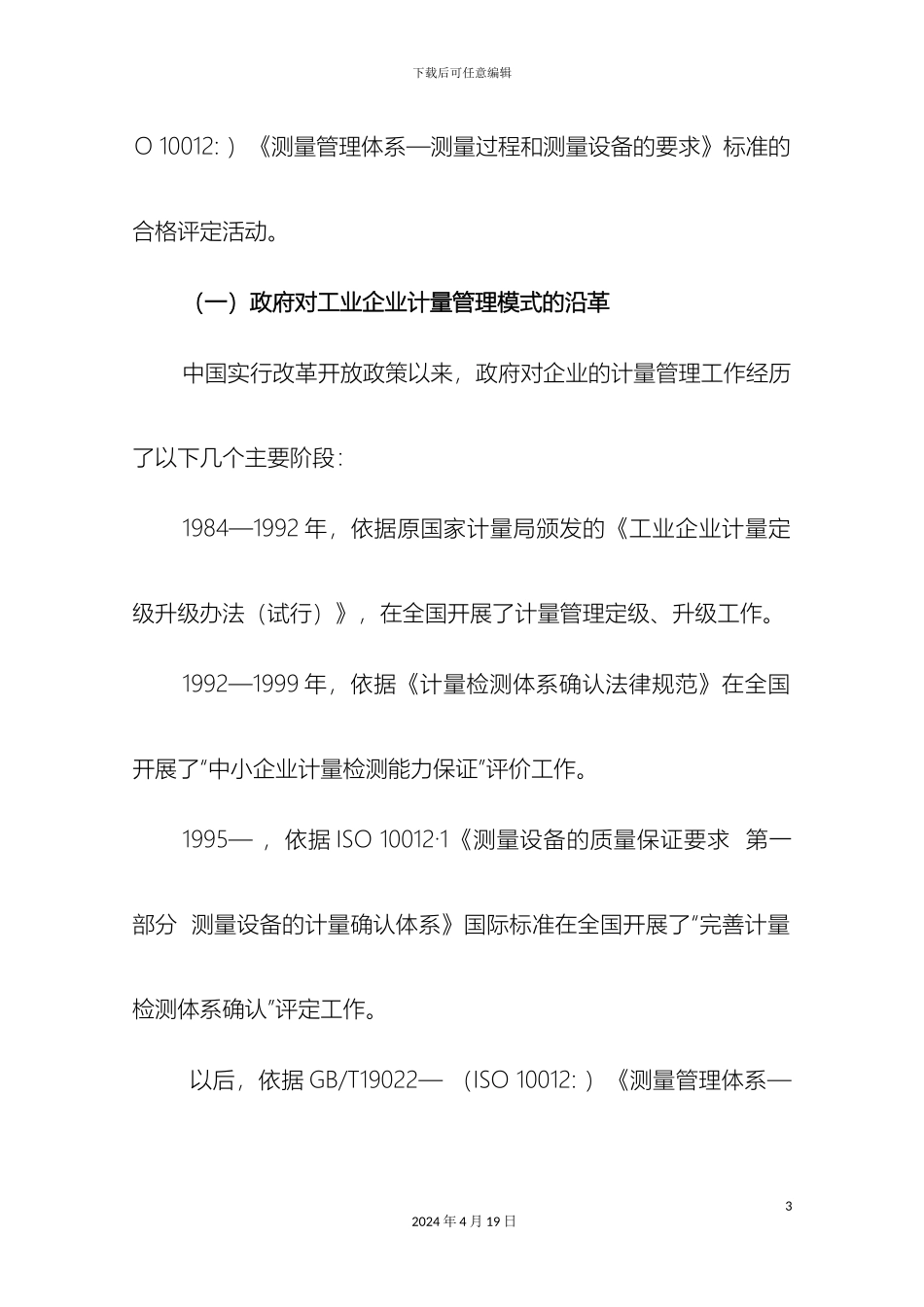 测管体系认证工作简介_第3页