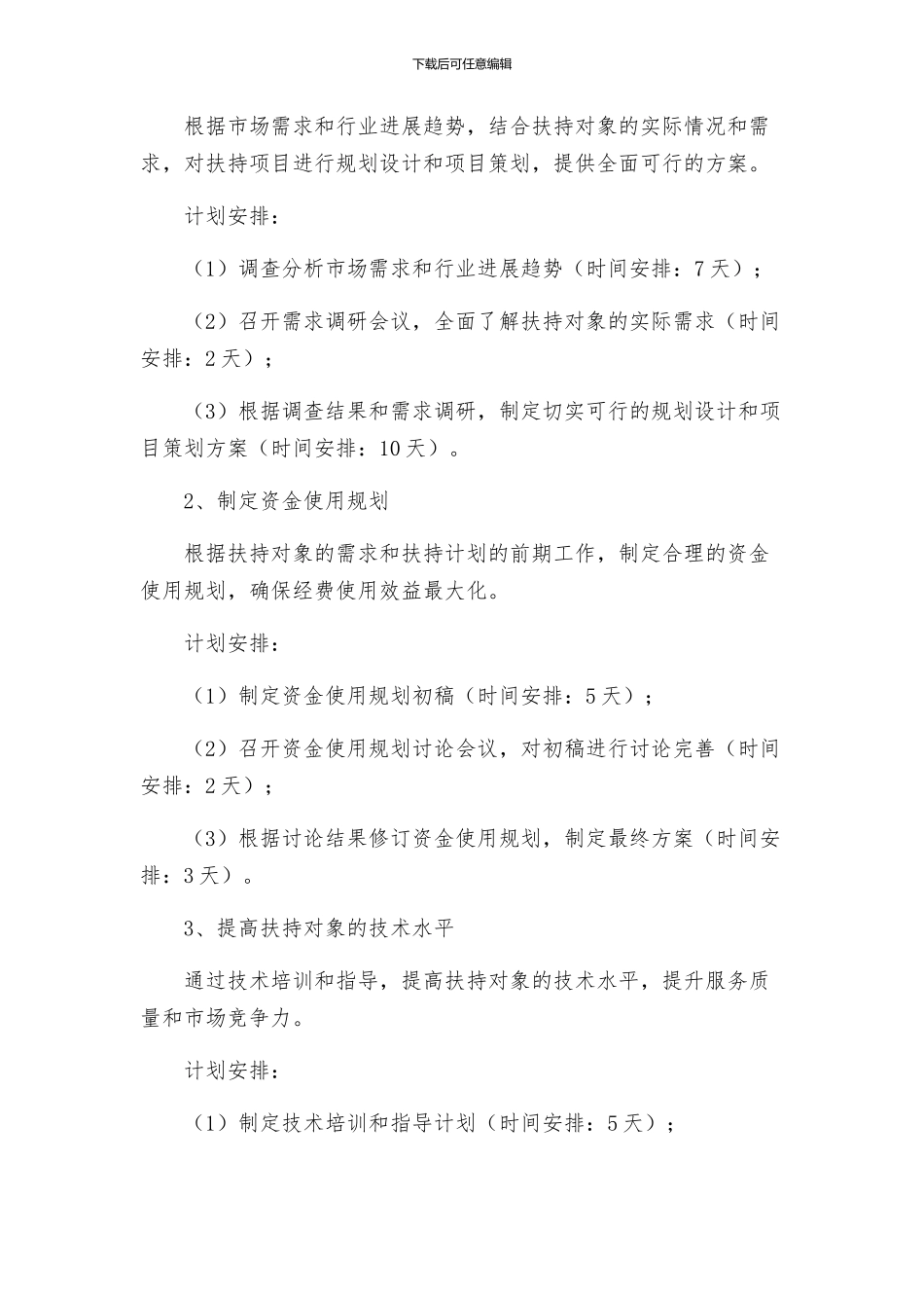 测绘局包扶的工作计划方案_第2页