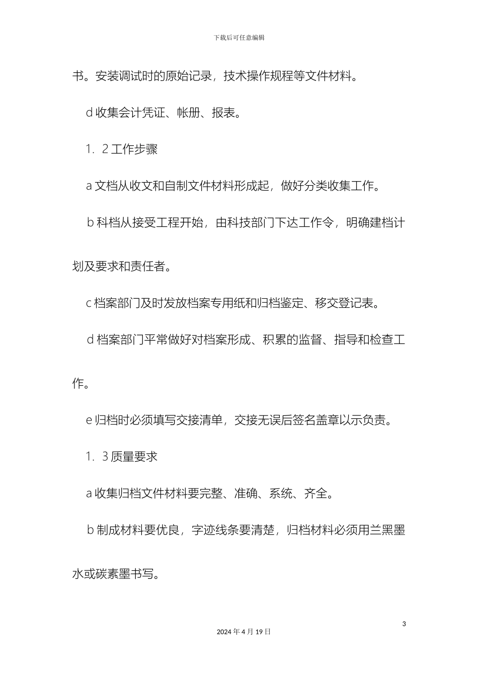 测绘成果及资料档案管理制度_第3页