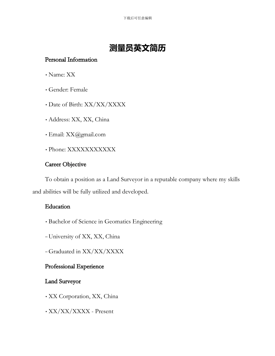 测量员英文简历_第1页