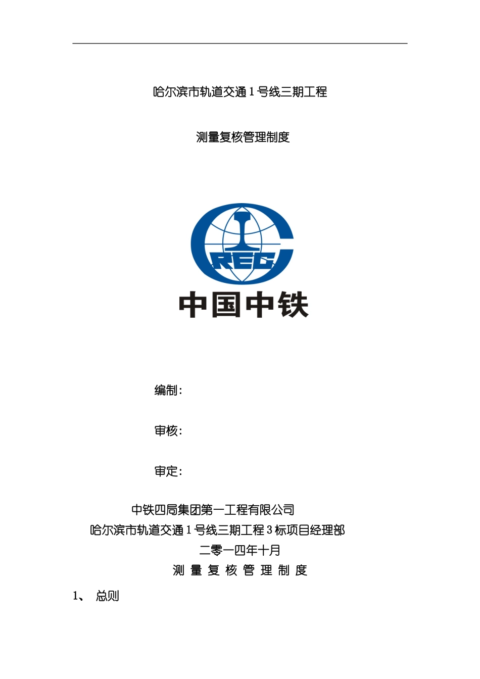 测量复核管理制度样本_第1页