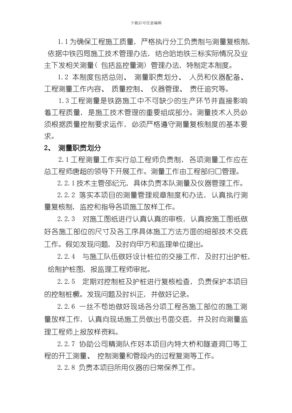 测量复核管理制度样本_第2页