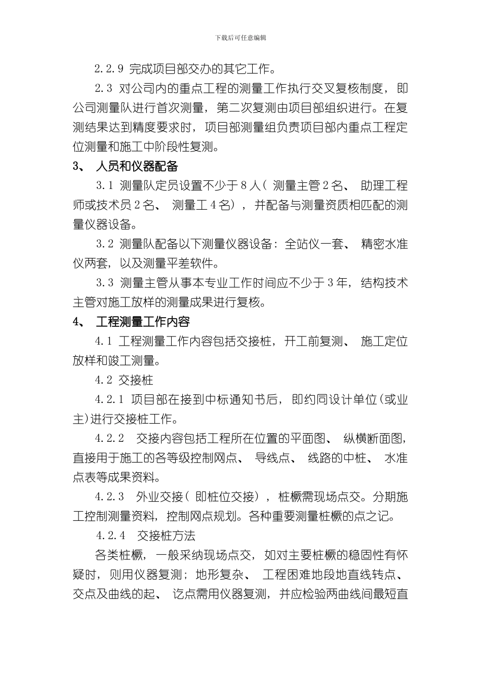 测量复核管理制度样本_第3页