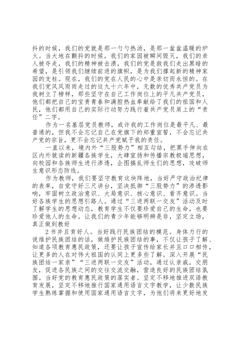 践行十九大凝心聚力共促发展演讲稿_第2页