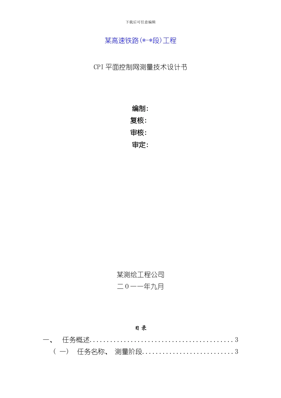 测量技术设计书模版样本_第1页