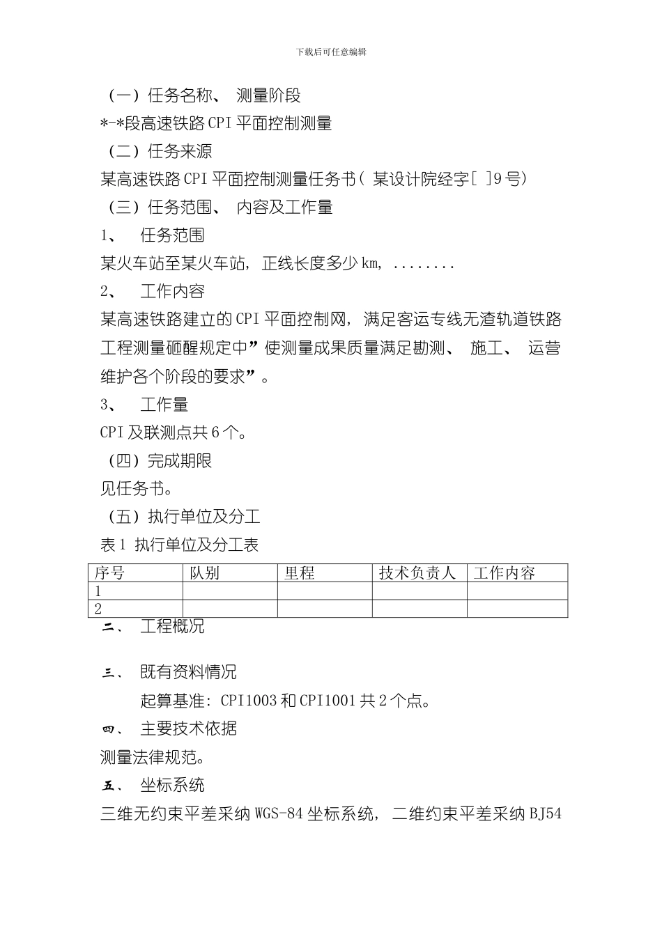测量技术设计书模版样本_第3页