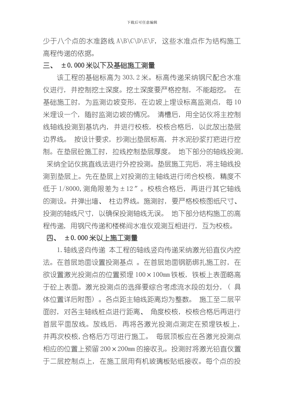 测量控制方案完整版样本_第3页
