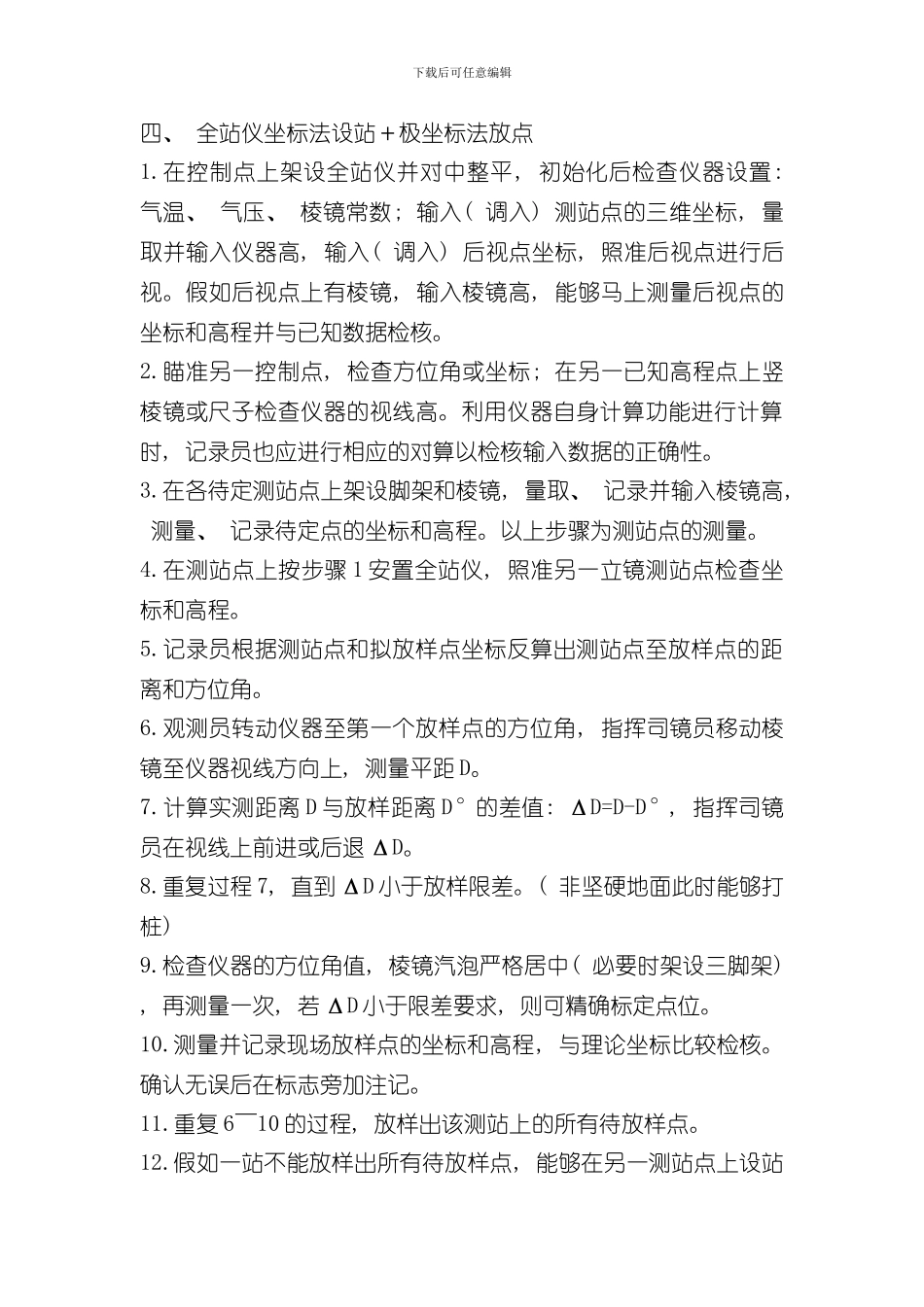 测量放样作业指导书样本_第3页