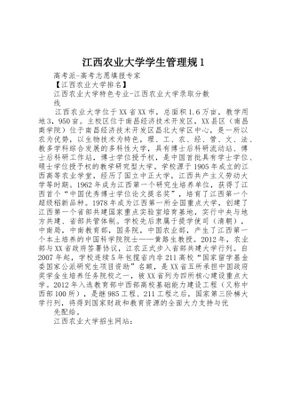 江西农业大学学生管理规1_1