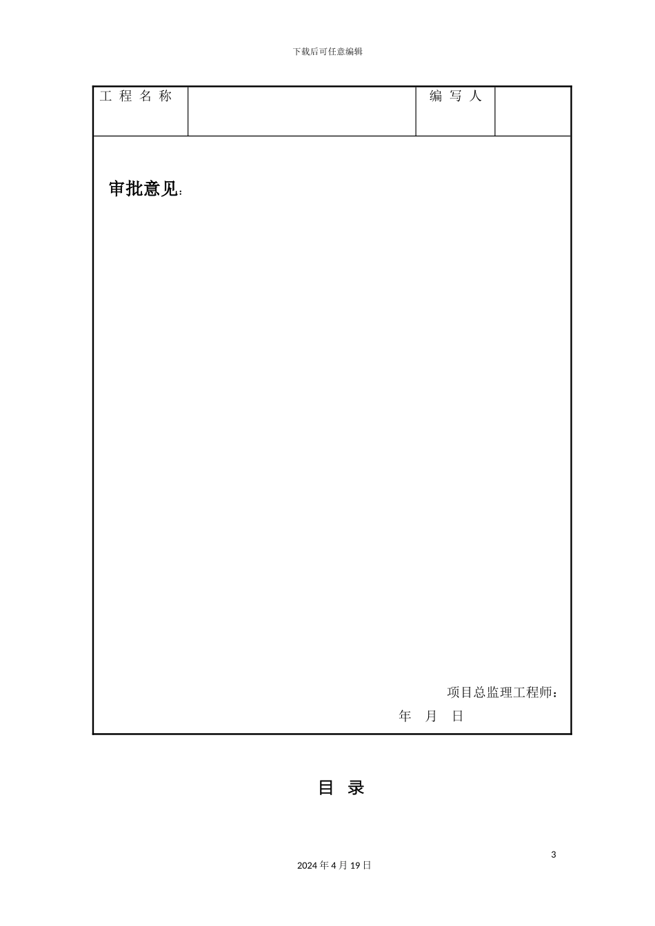 测量放线监理实施细则_第3页