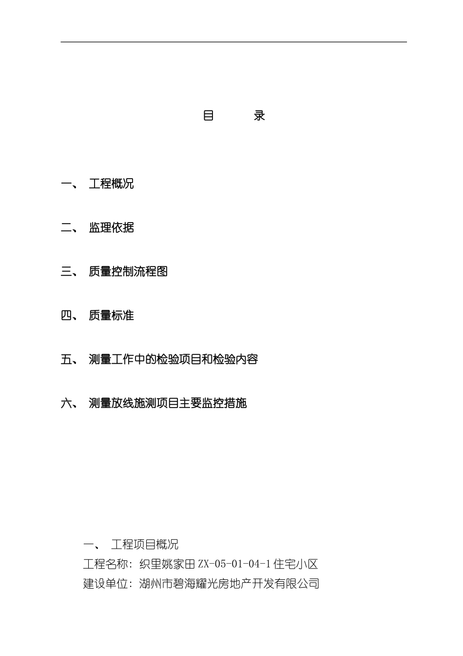 测量放线监理细则样本_第2页