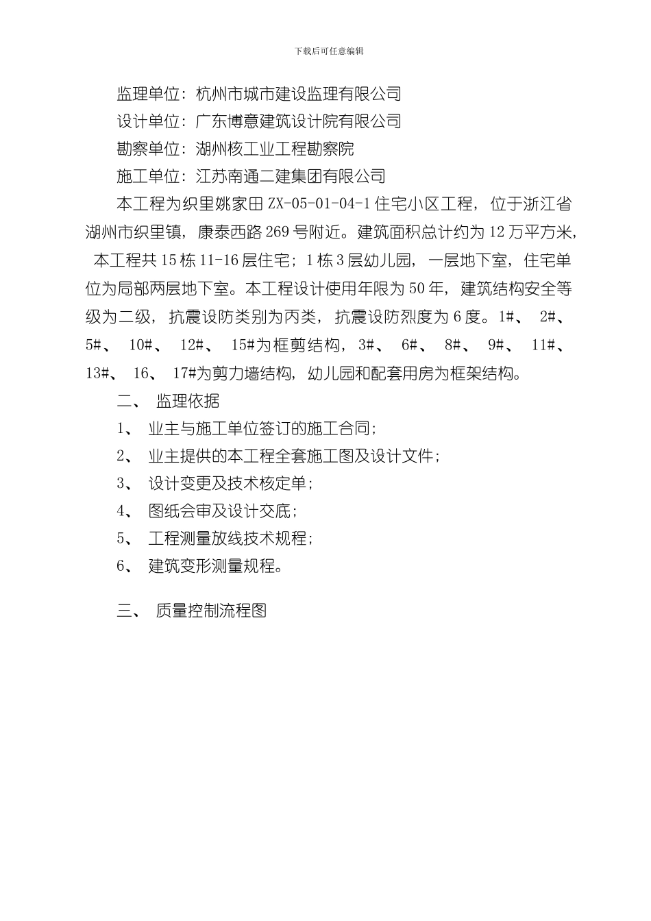 测量放线监理细则样本_第3页