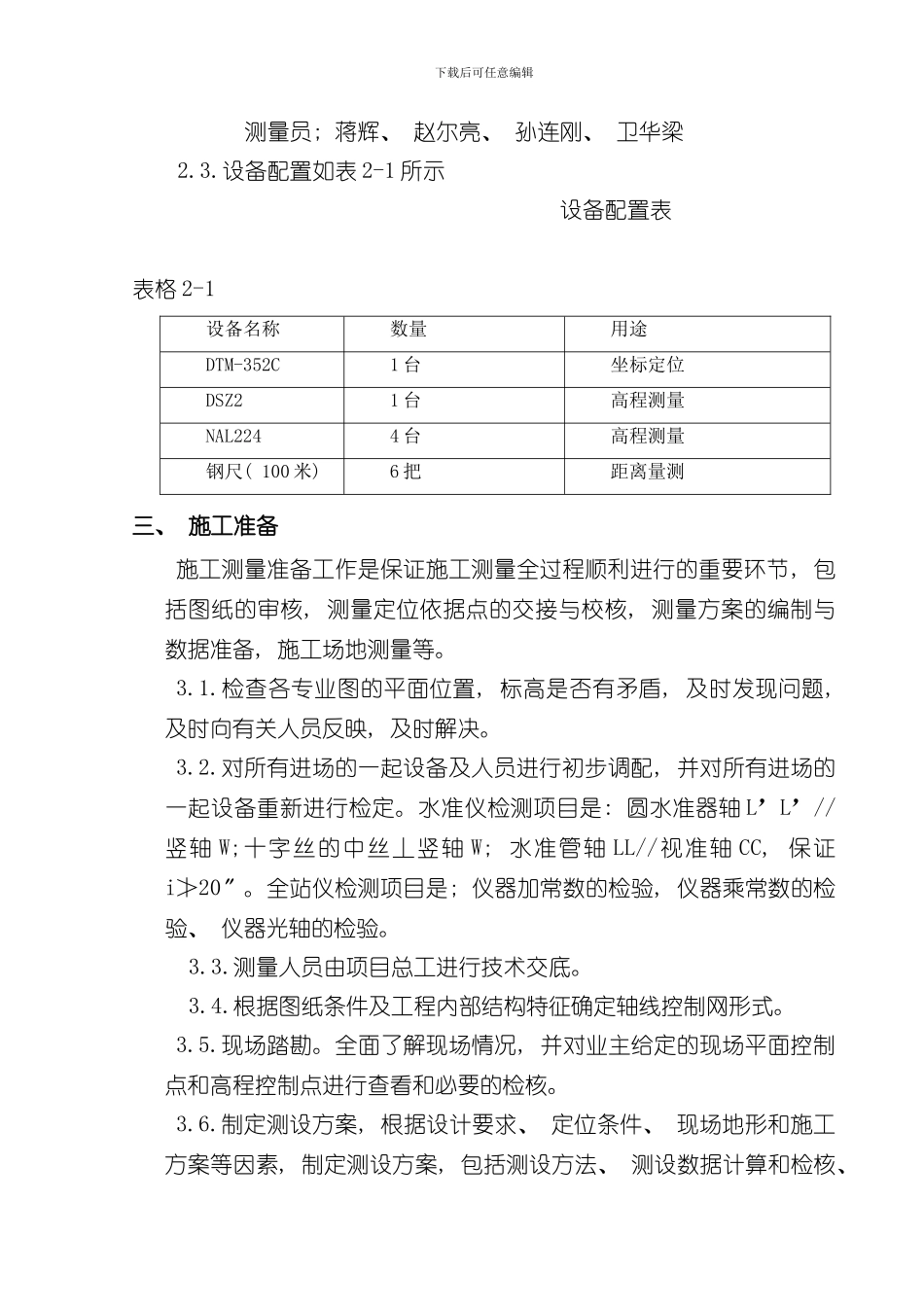 测量方案完整版样本_第2页
