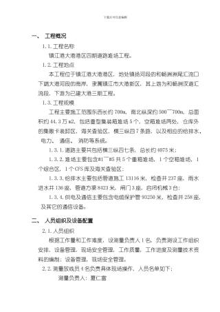 测量方案完整版样本