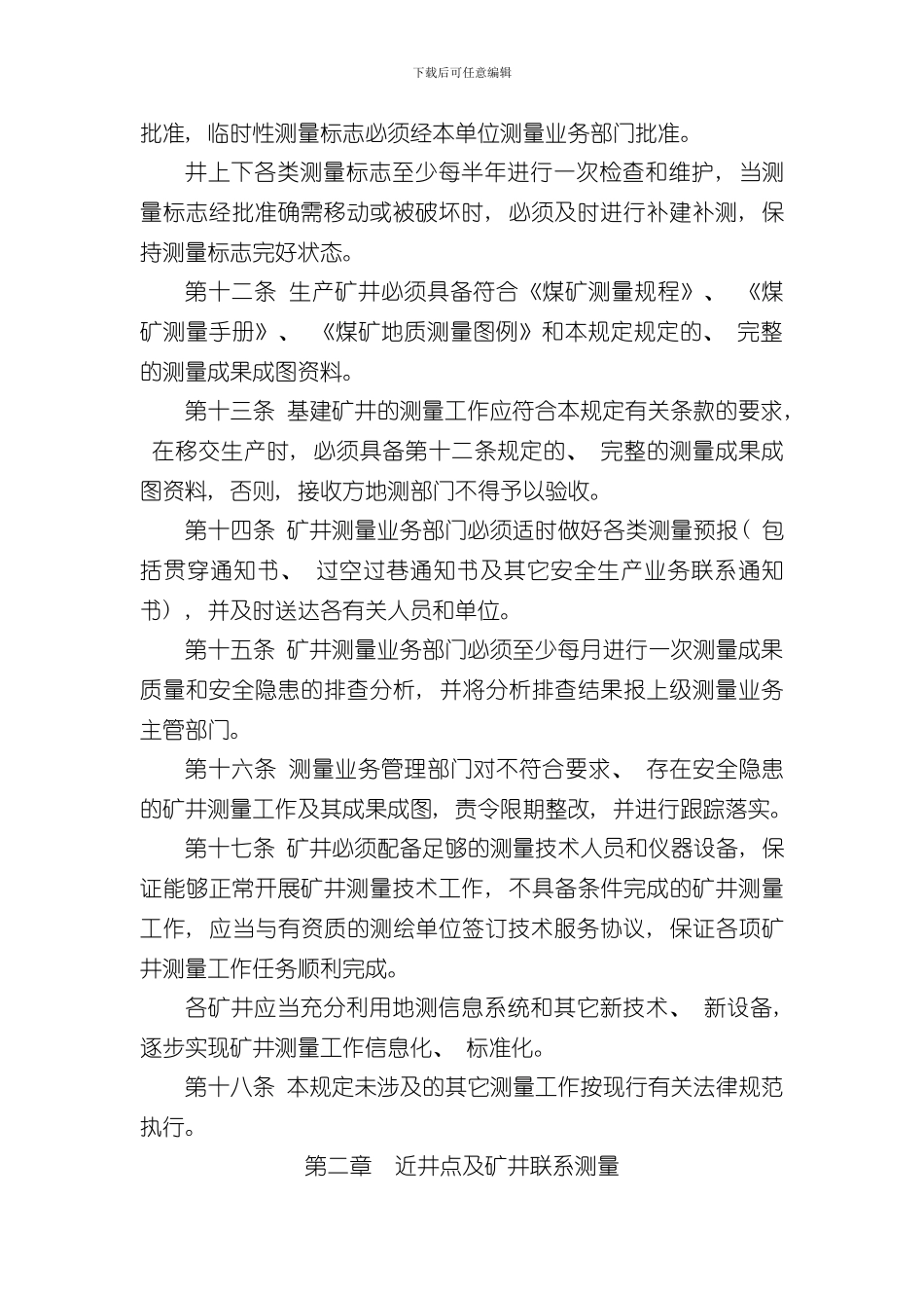 测量施工放线管理制度样本_第2页