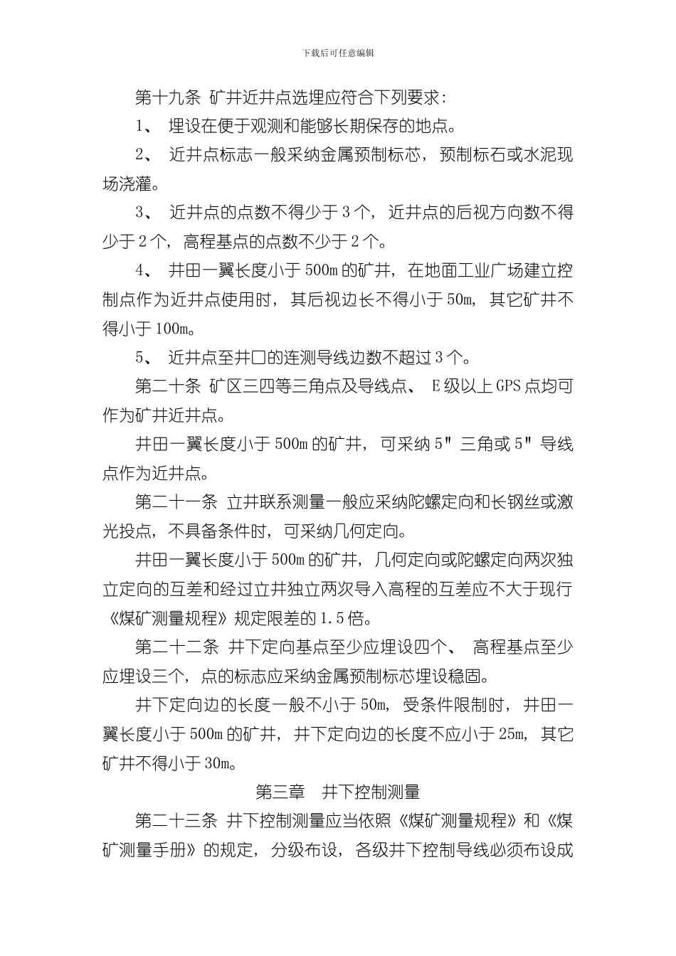 测量施工放线管理制度样本_第3页