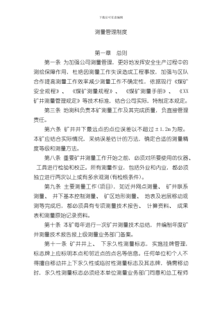 测量施工放线管理制度样本