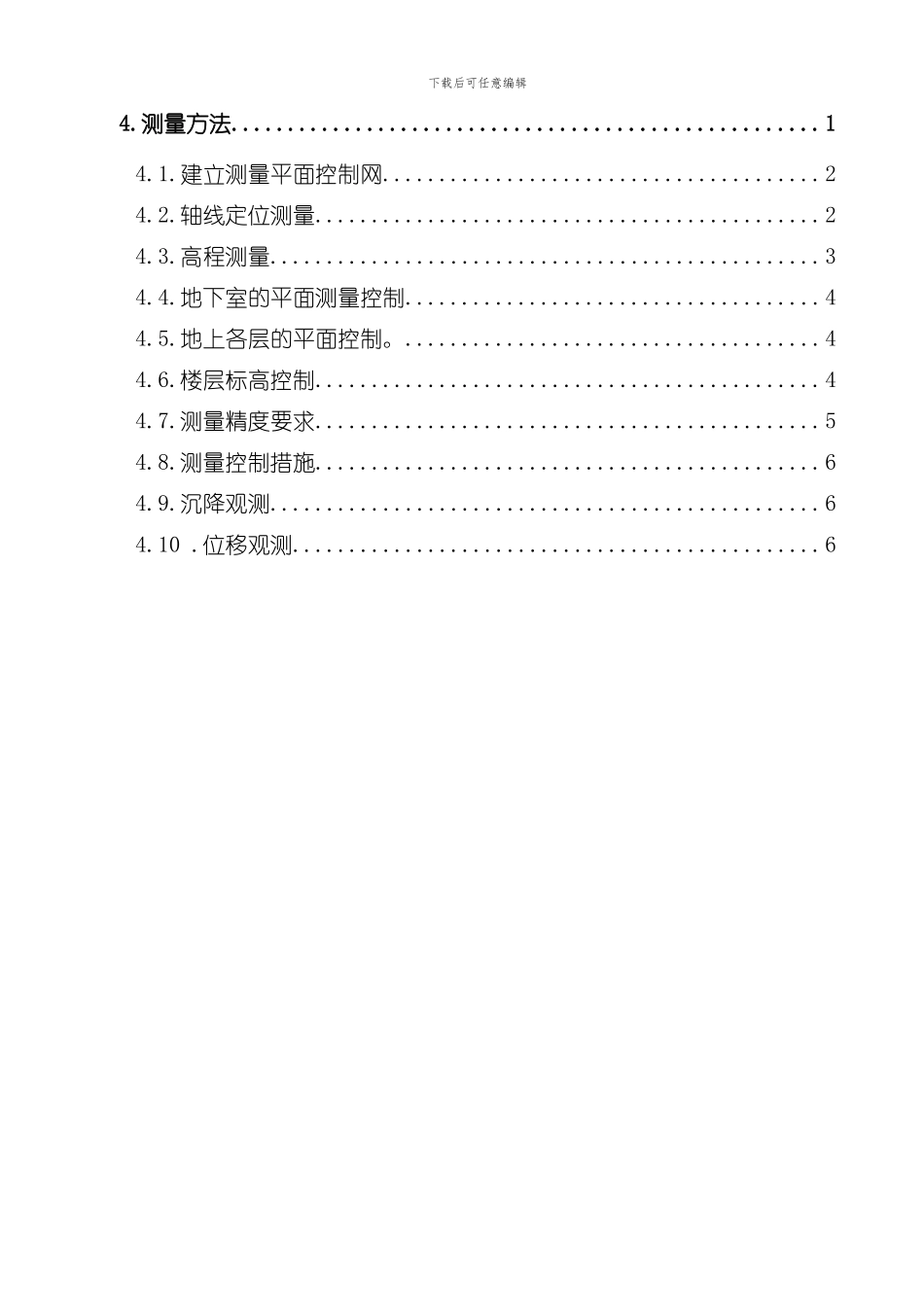 测量施工方案审核样本_第2页