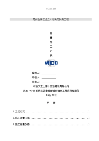 测量施工方案审核样本