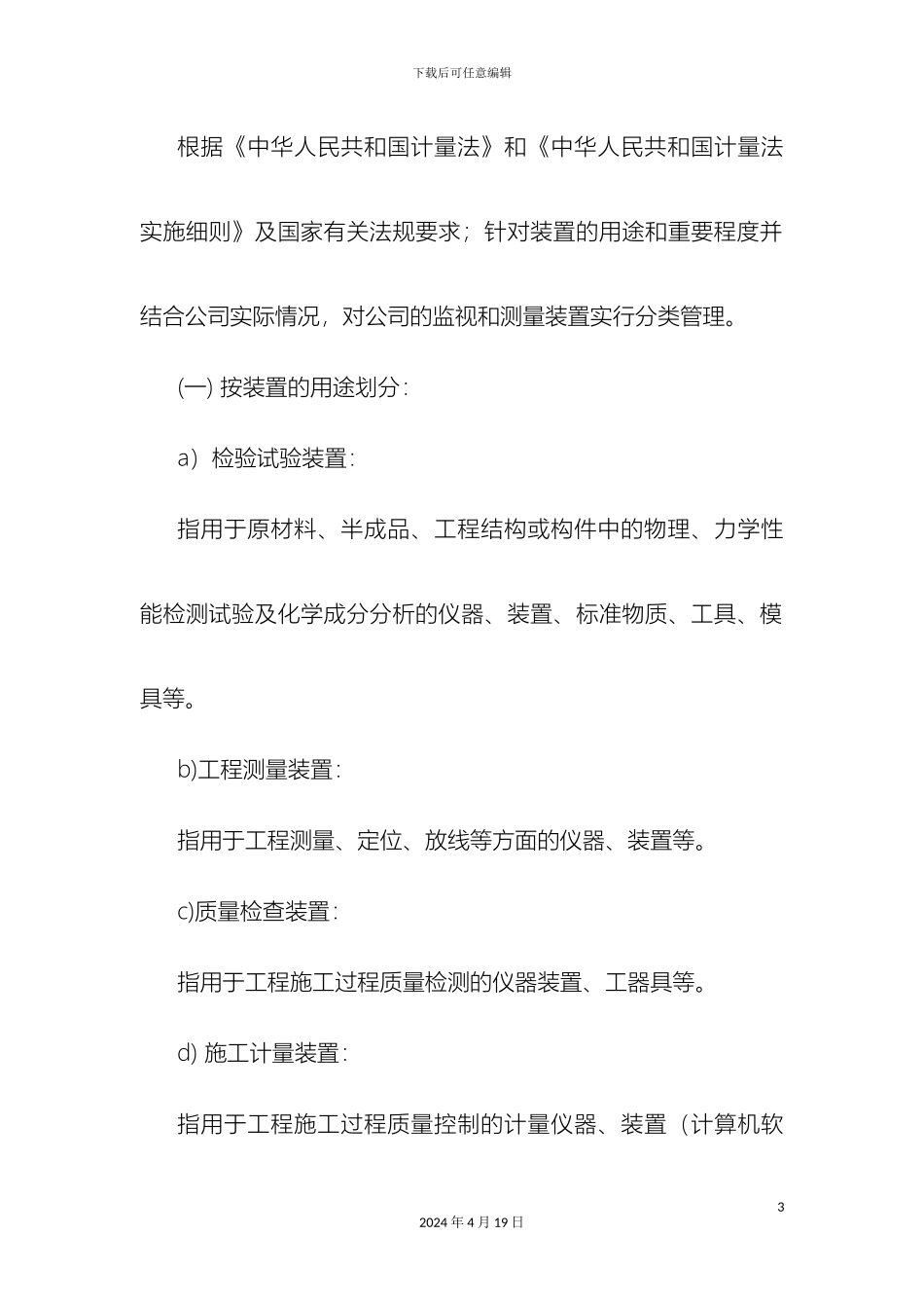 测量检测与试验设备计量管理制度_第3页