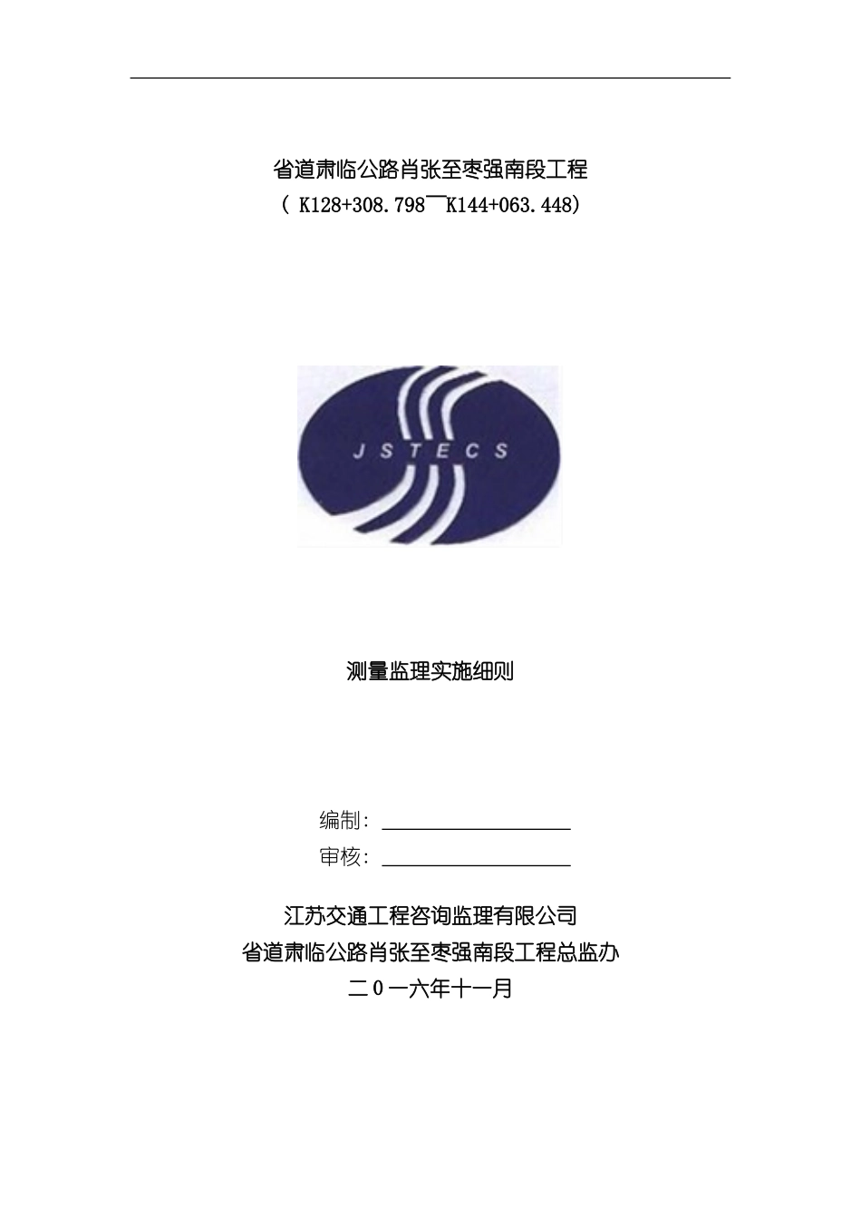 测量监理实施细则DOC样本_第1页