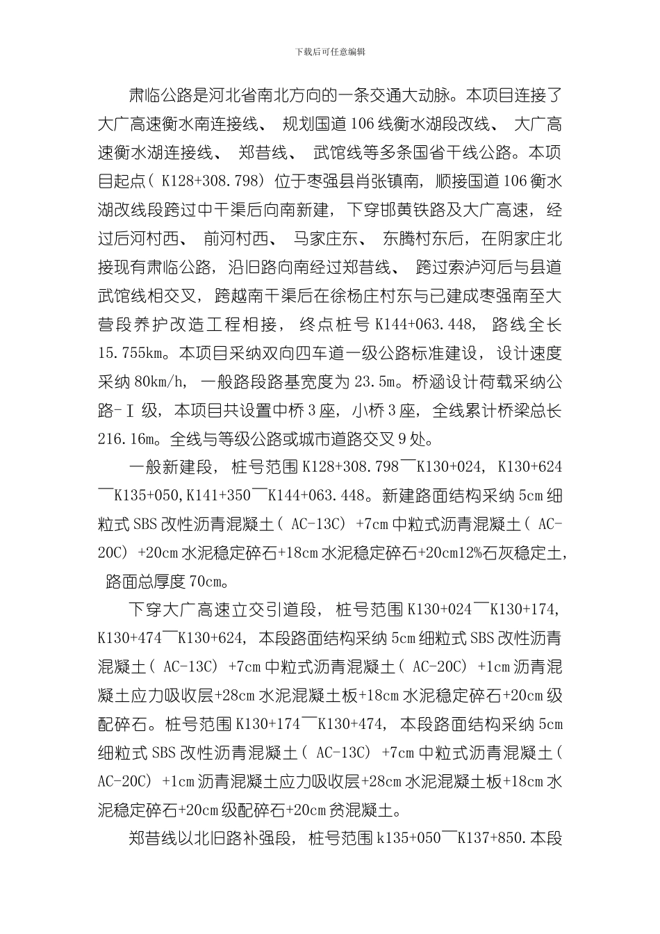 测量监理实施细则DOC样本_第3页