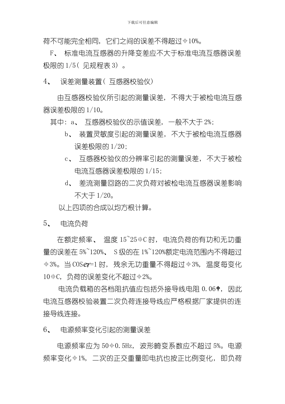 测量用电流互感器检定规程样本_第3页