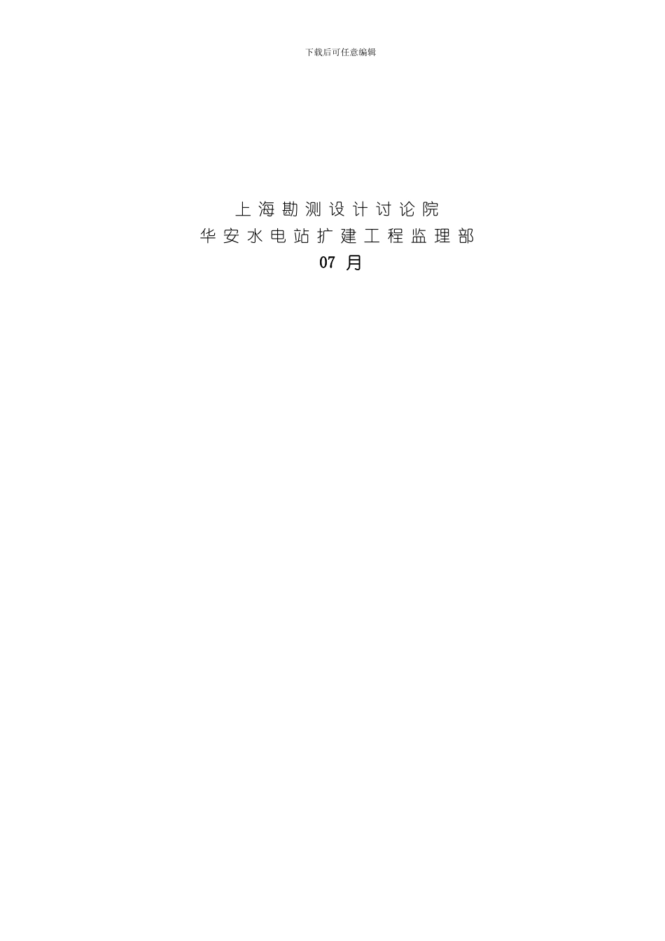 测量监理细则完整版样本_第2页