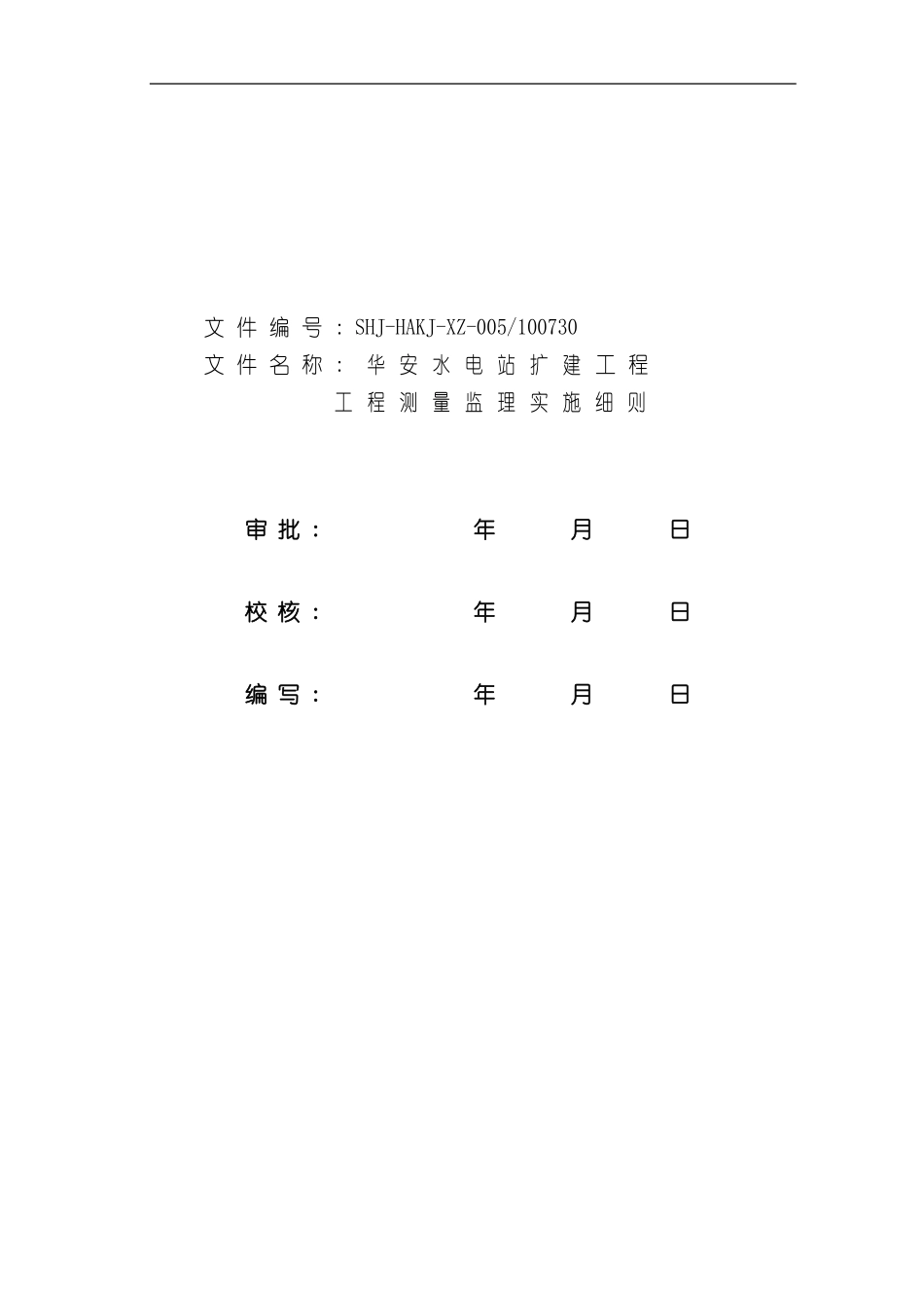 测量监理细则完整版样本_第3页