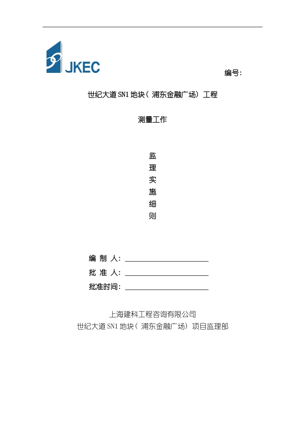 测量监理细则样本_第1页